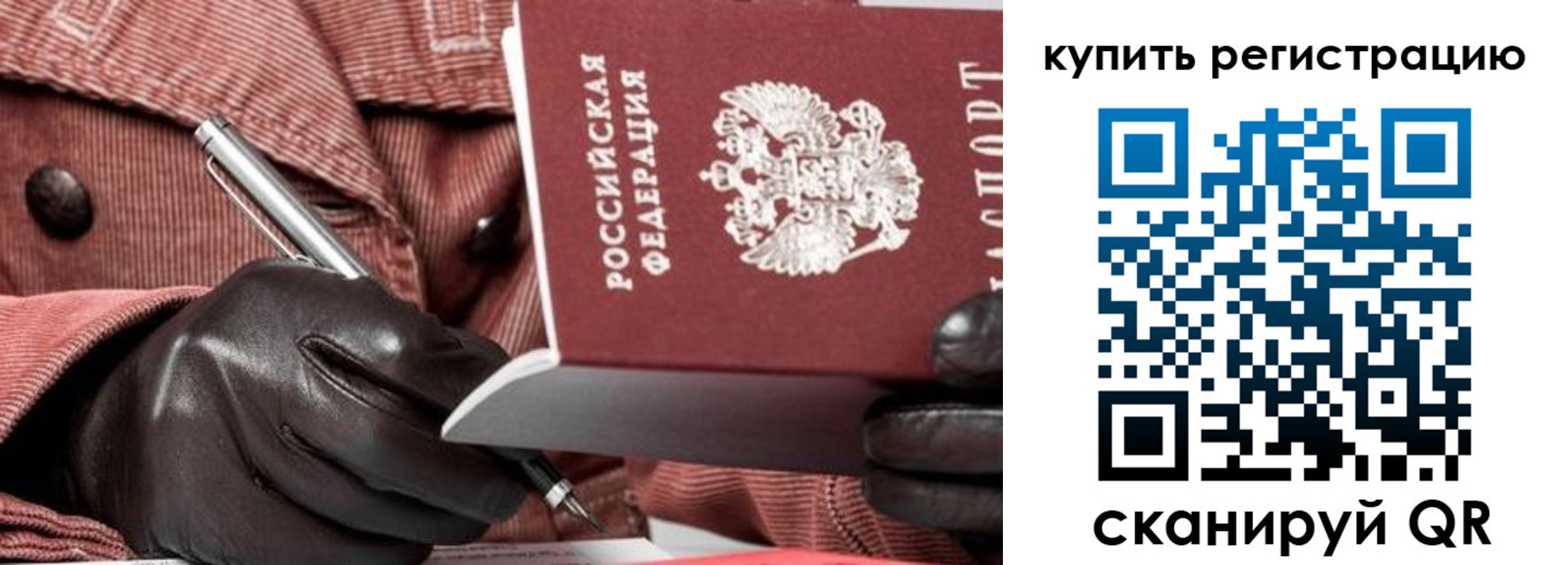прописка в квартире в Беломорске