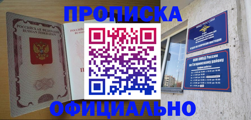 прописка штамп в Беломорске