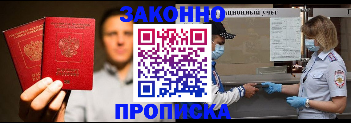 временная регистрация для всех в Беломорске
